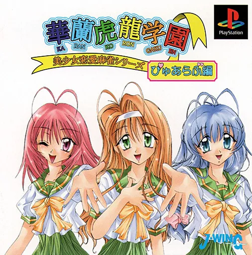 Bishoujo Ren'ai Mahjong Series - Karan Koron Gakuen - Pure Love-hen (Japan)